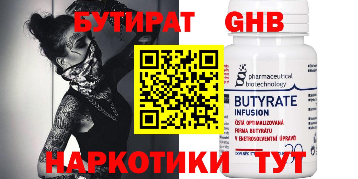 Бутират GHB Ачинск
