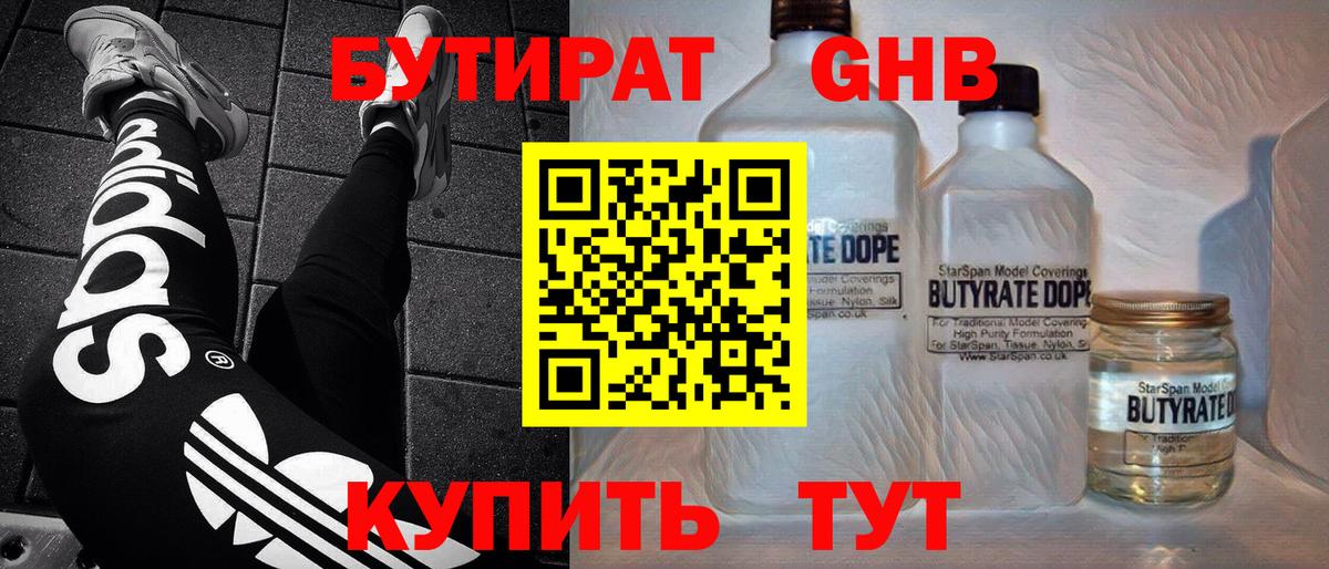 Бутират Butirat  Вход с VPN  Ачинск 