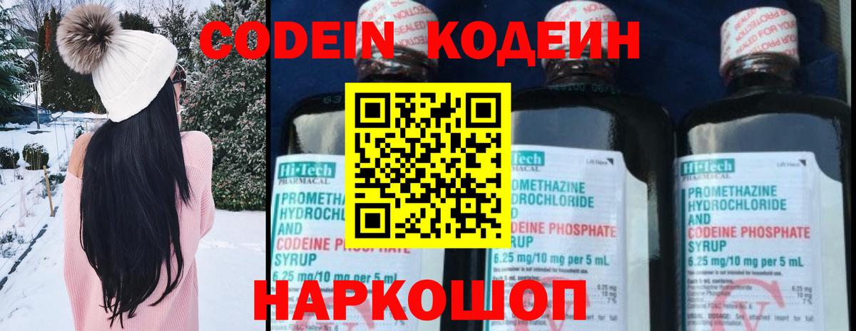 Codein Purple Drank  Кодеин напиток Lean (лин)  Вход с VPN  Ачинск 