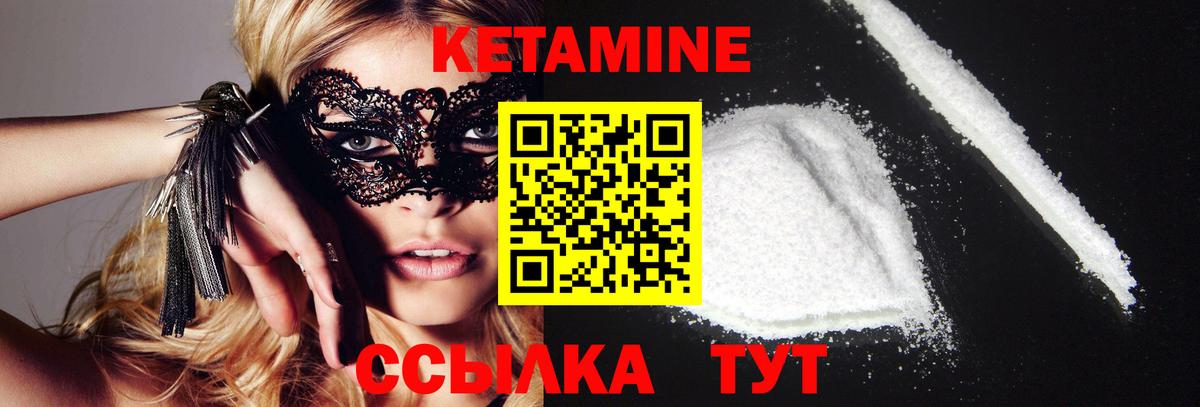 Кетамин ketamine Ачинск