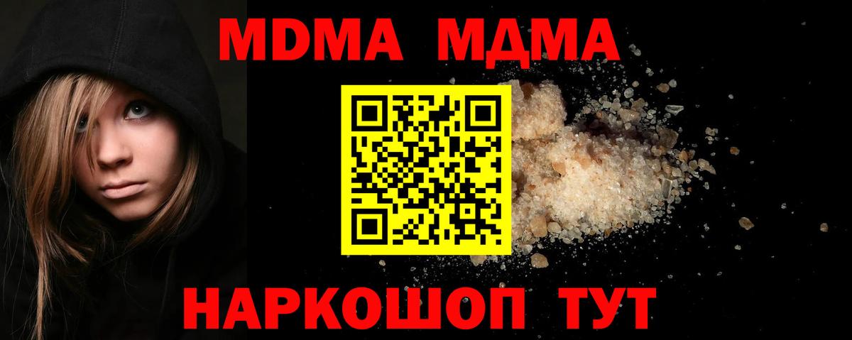 Ачинск  MDMA  Вход с VPN  MDMA Molly  МДМА кристаллы 