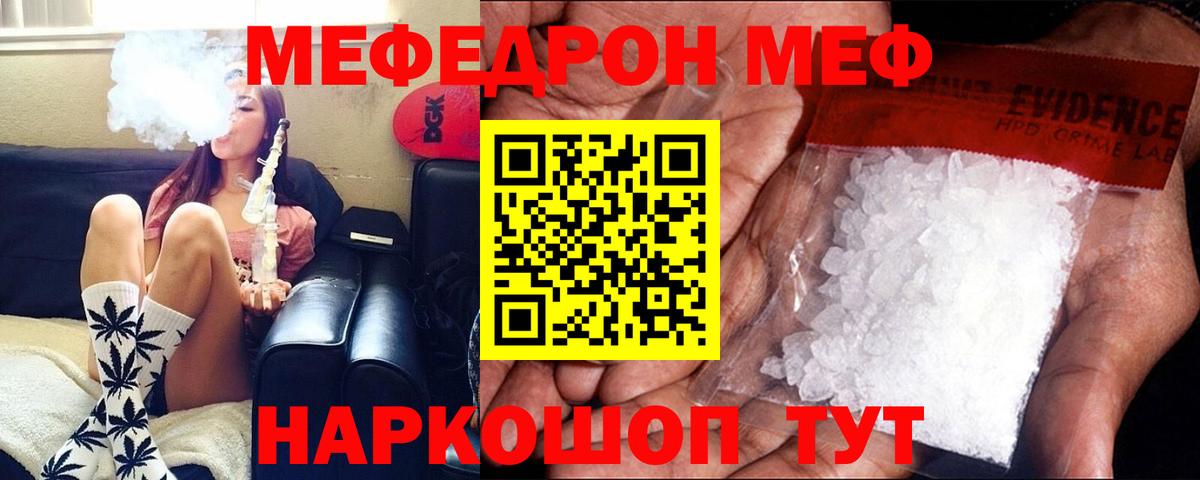 МЯУ-МЯУ кристаллы  МЕФ  Ачинск  Вход с VPN  МЕФ мяу мяу 
