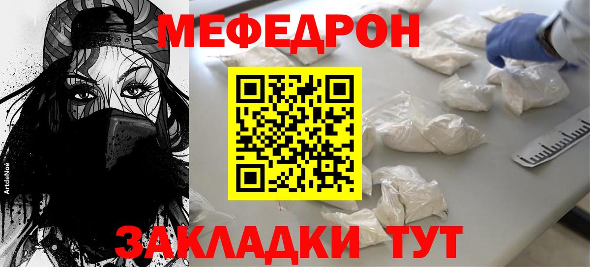 Мефедрон  Ачинск